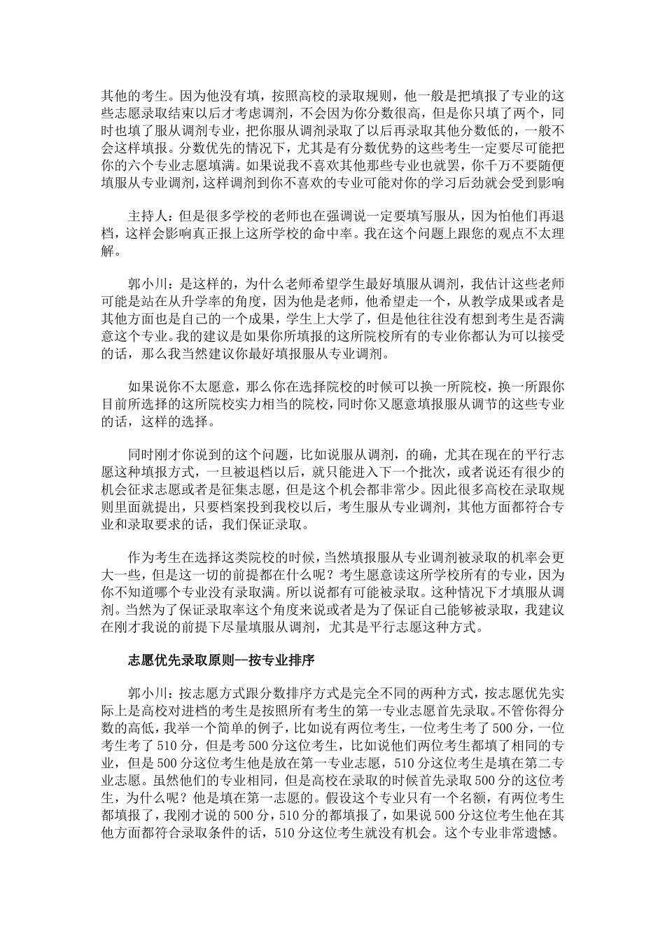 分数优先录取原则流程_第2页