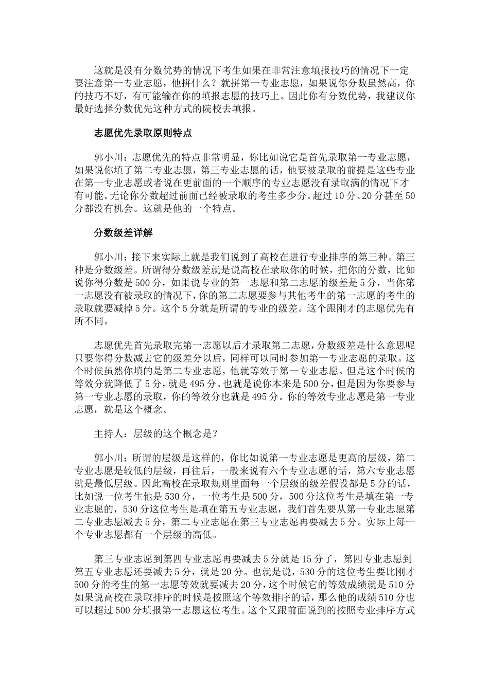 分数优先录取原则流程_第3页