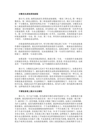 分数优先录取原则流程