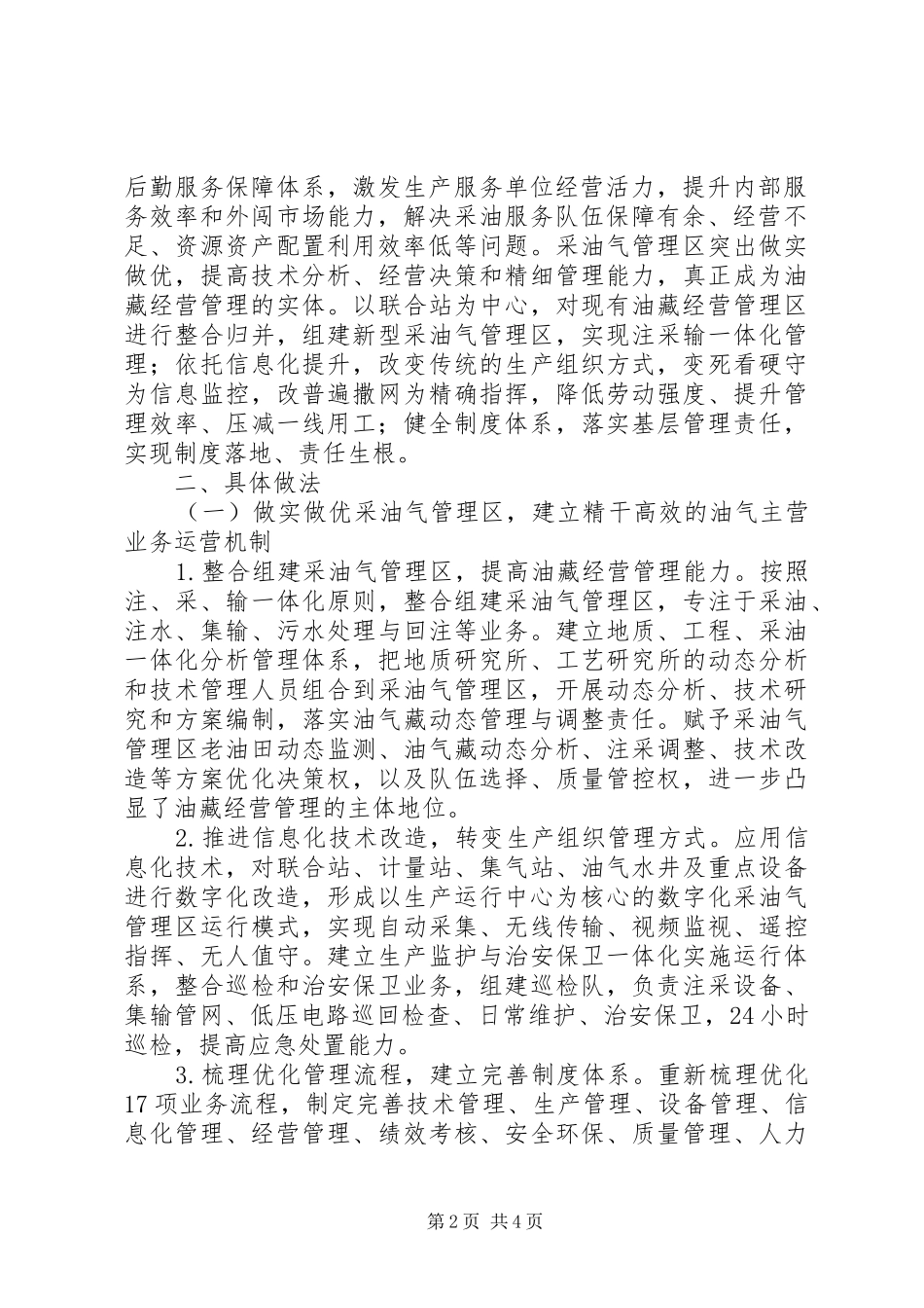 关于老年大学管理体制的研究与思考_第2页