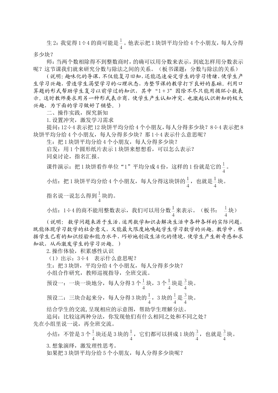 分数与除法的关系_第2页