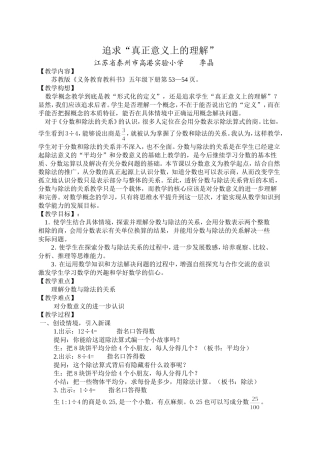 分数与除法的关系