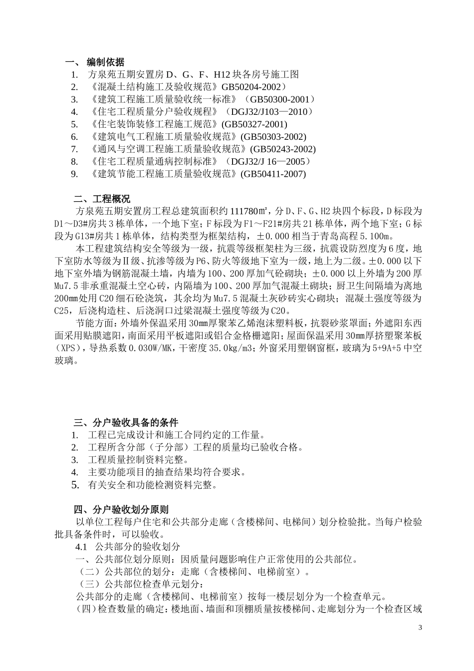 分户验收细则方泉苑五期F_第3页