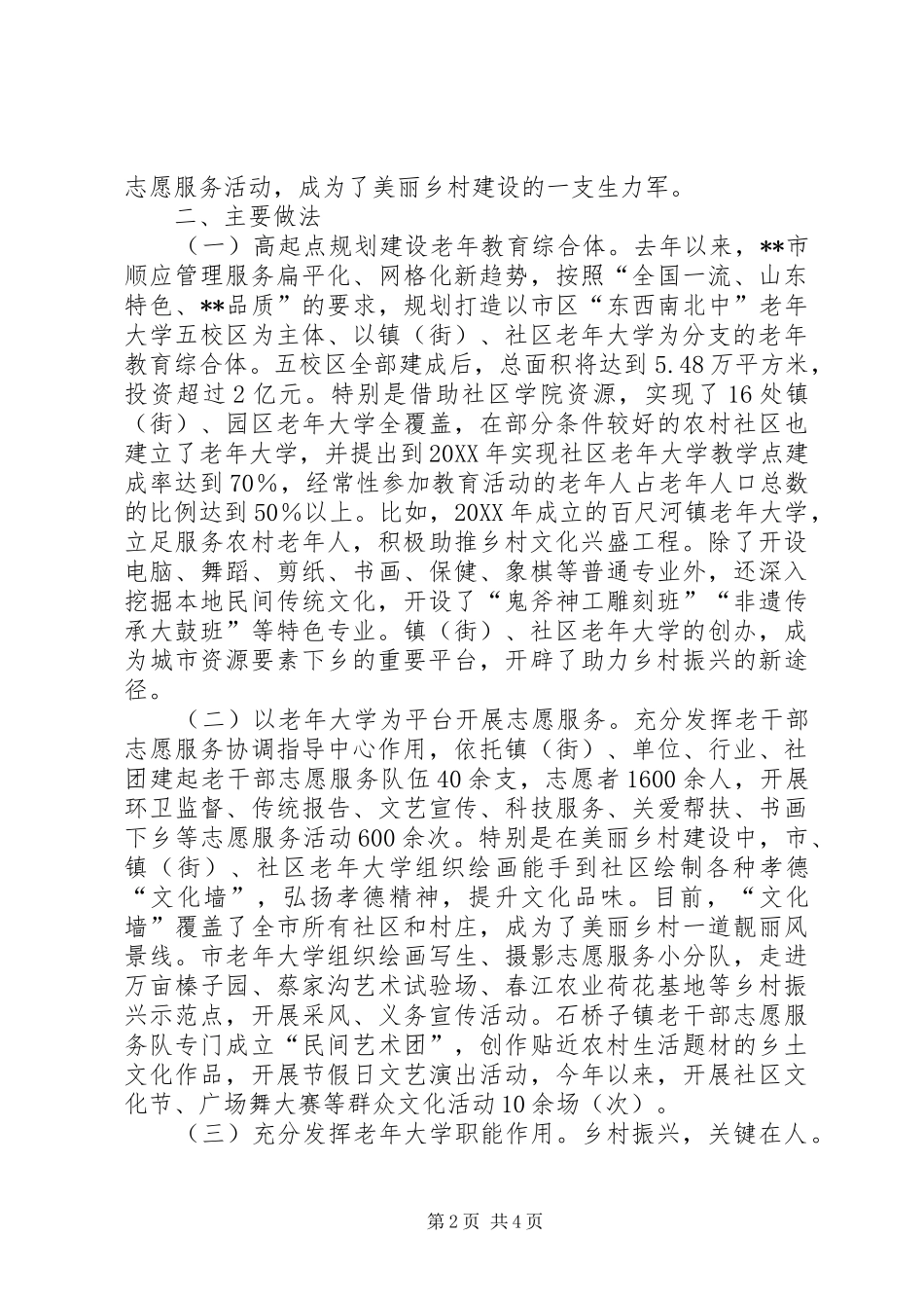 关于老年教育助力乡村振兴的对策建议_第2页