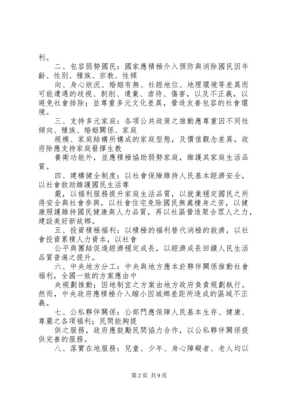 关于老年人的社会福利政策_第2页