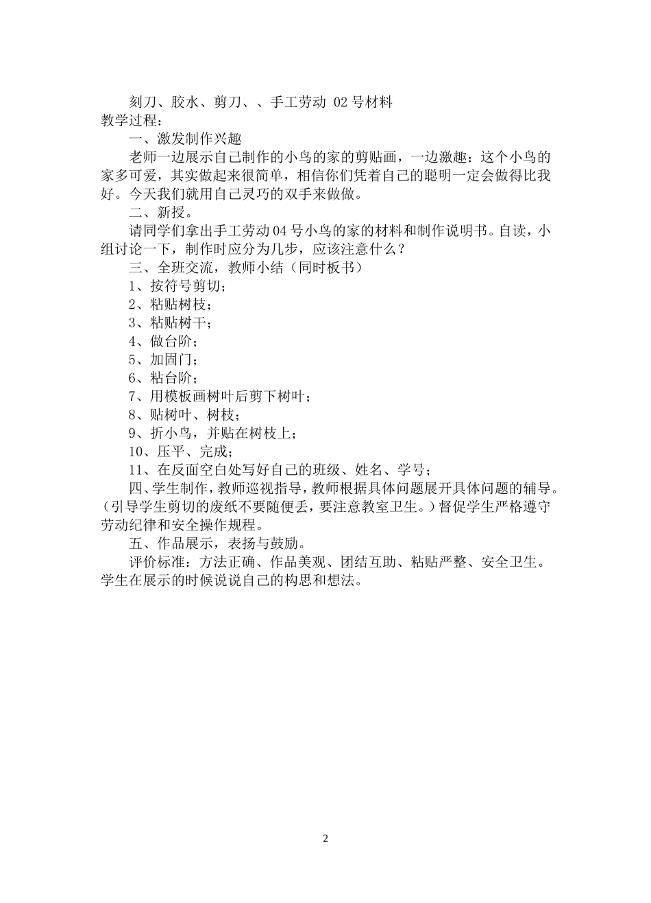 凤凰版三年级下册劳动与技术全册教案_第2页