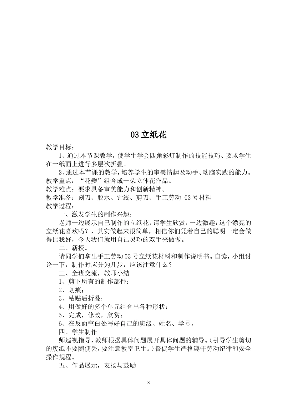 凤凰版三年级下册劳动与技术全册教案_第3页
