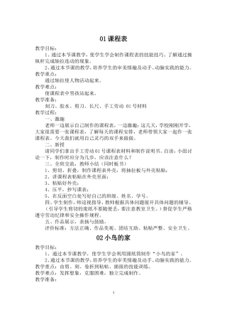 凤凰版三年级下册劳动与技术全册教案