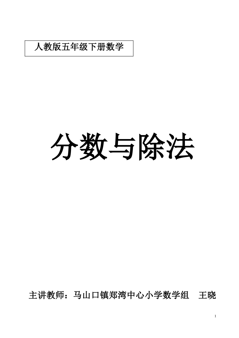 分数与除法教案_第1页