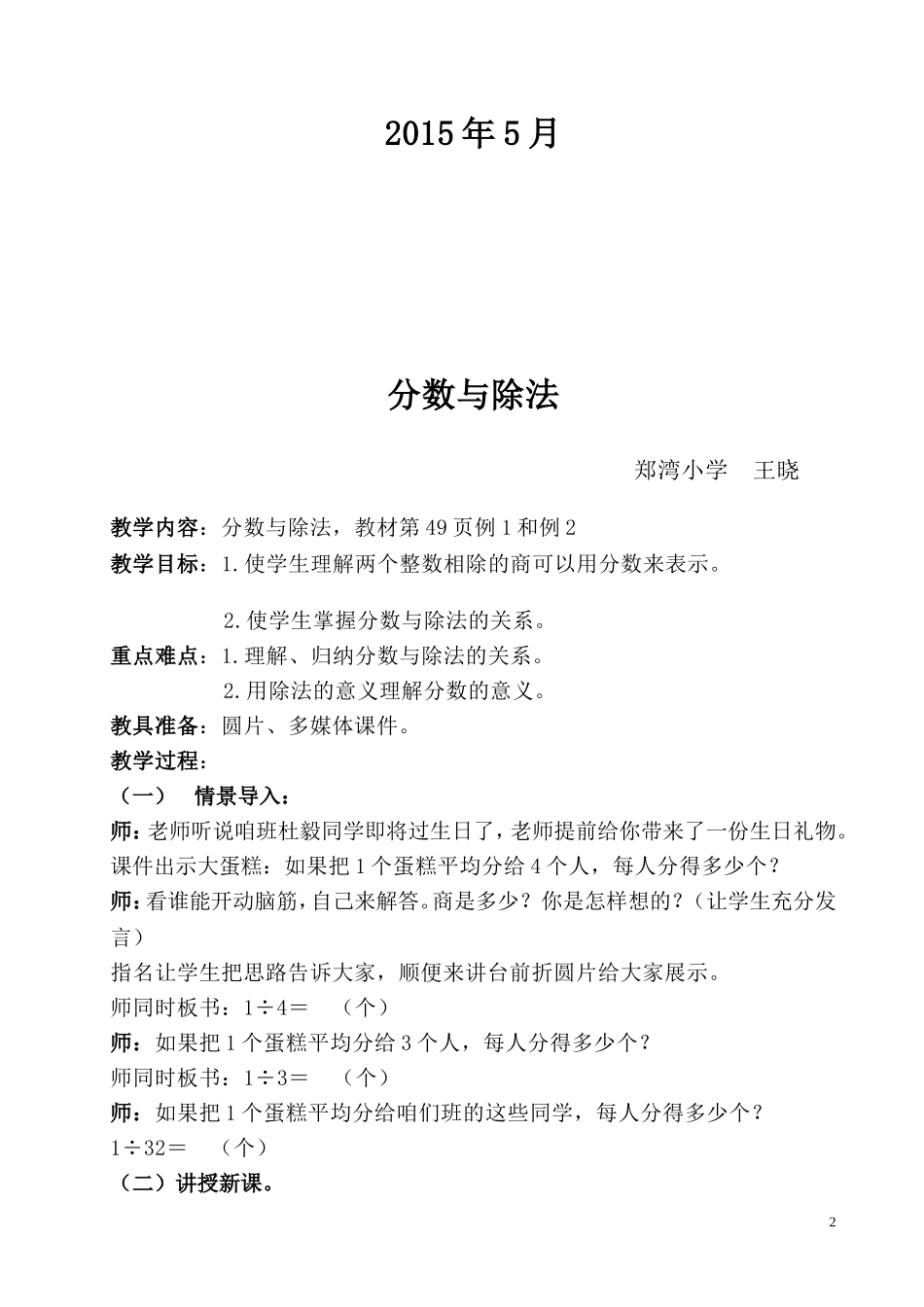 分数与除法教案_第2页