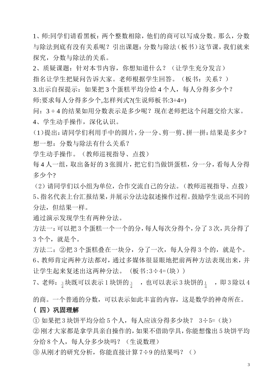 分数与除法教案_第3页