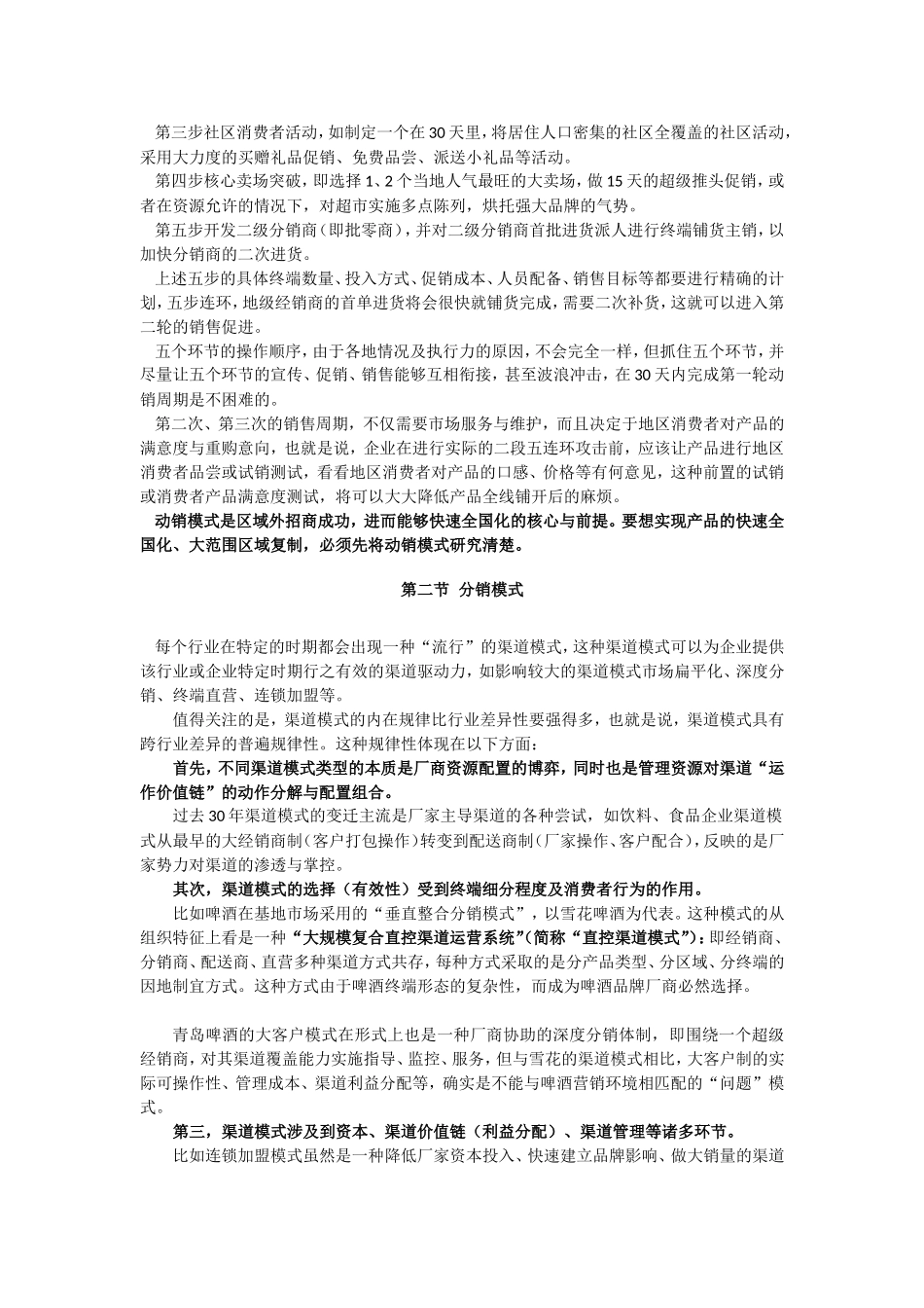 动销10大要点_第2页