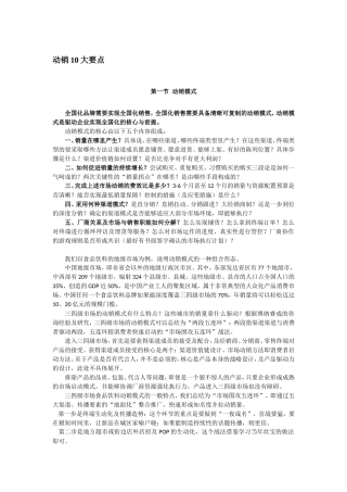 动销10大要点