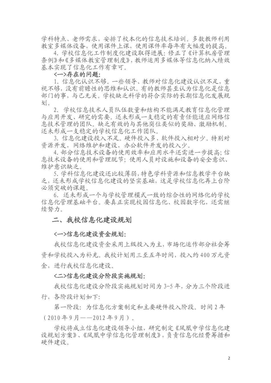 凤凰办事处中学信息化建设规划方案_第2页
