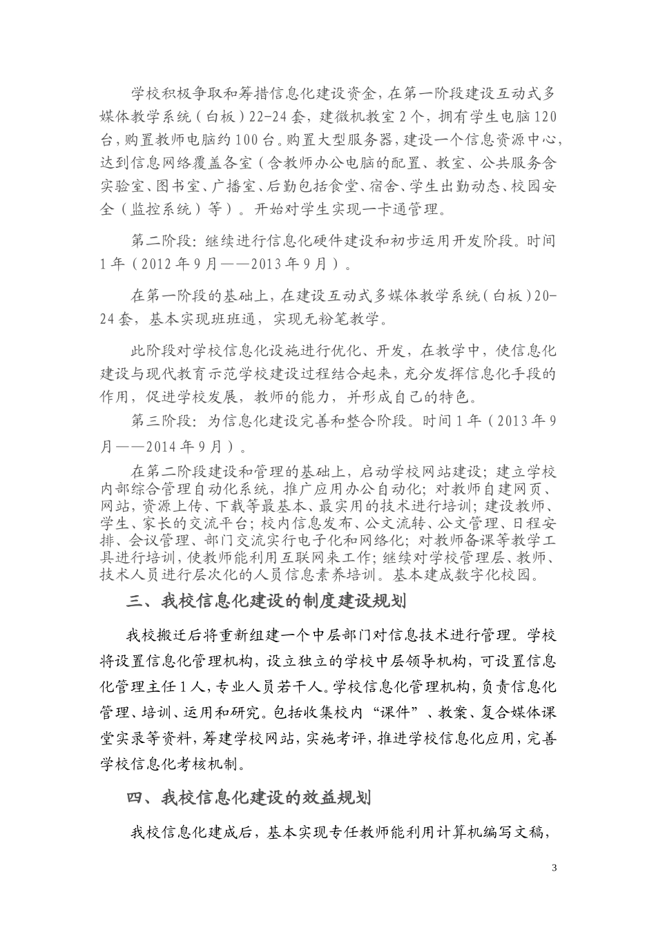 凤凰办事处中学信息化建设规划方案_第3页