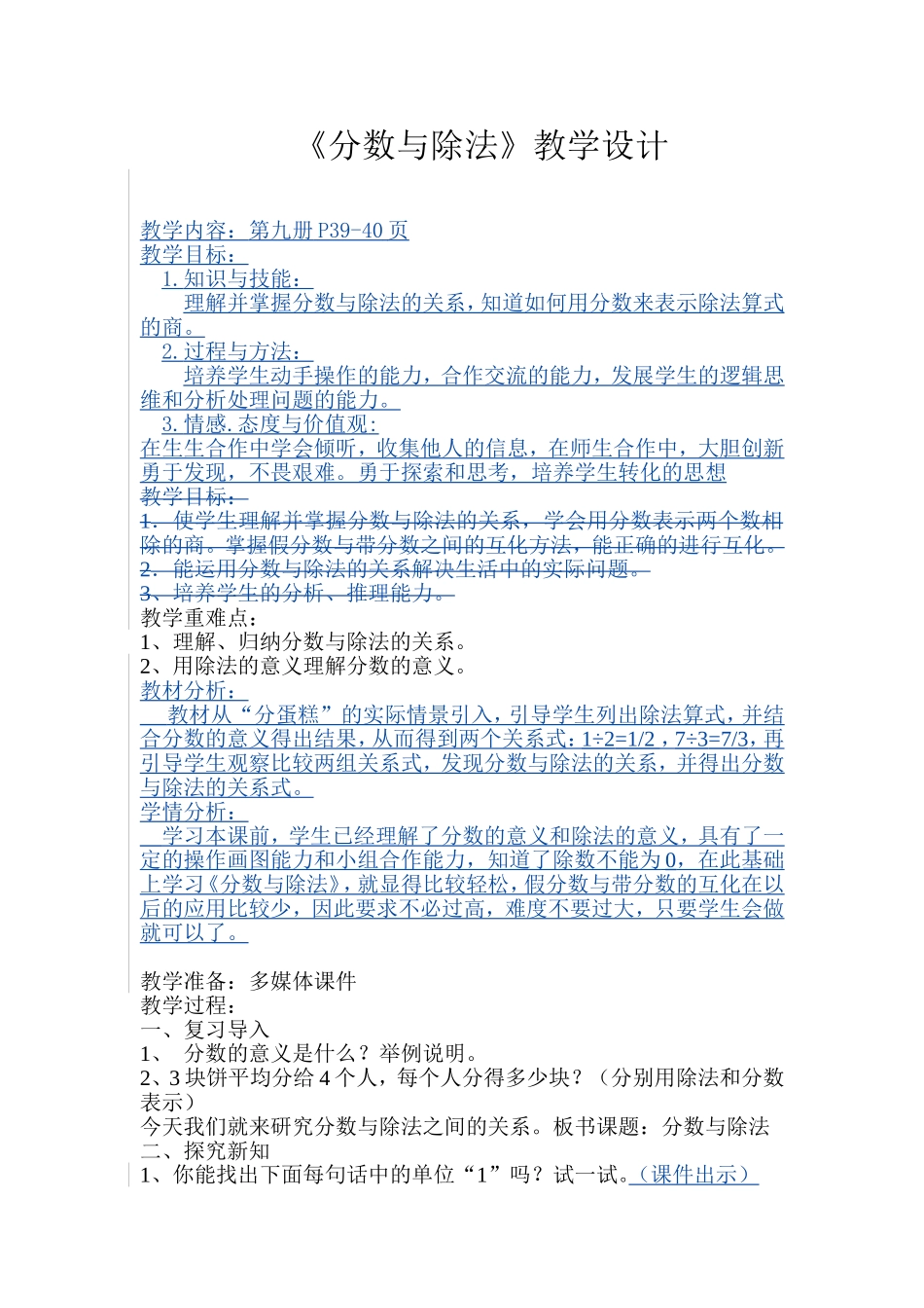 分数与除法教学设计_第1页