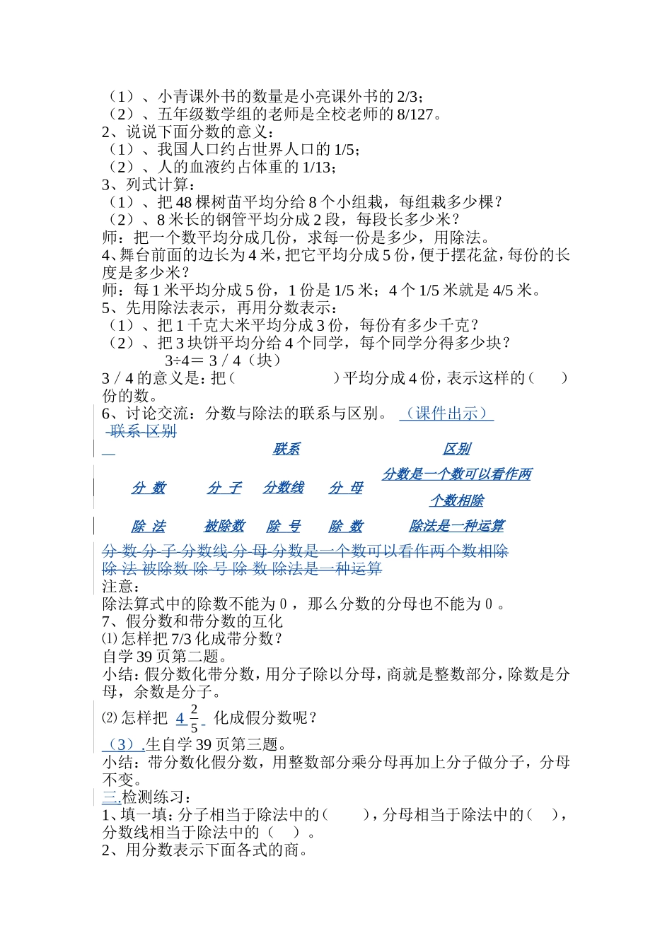 分数与除法教学设计_第2页