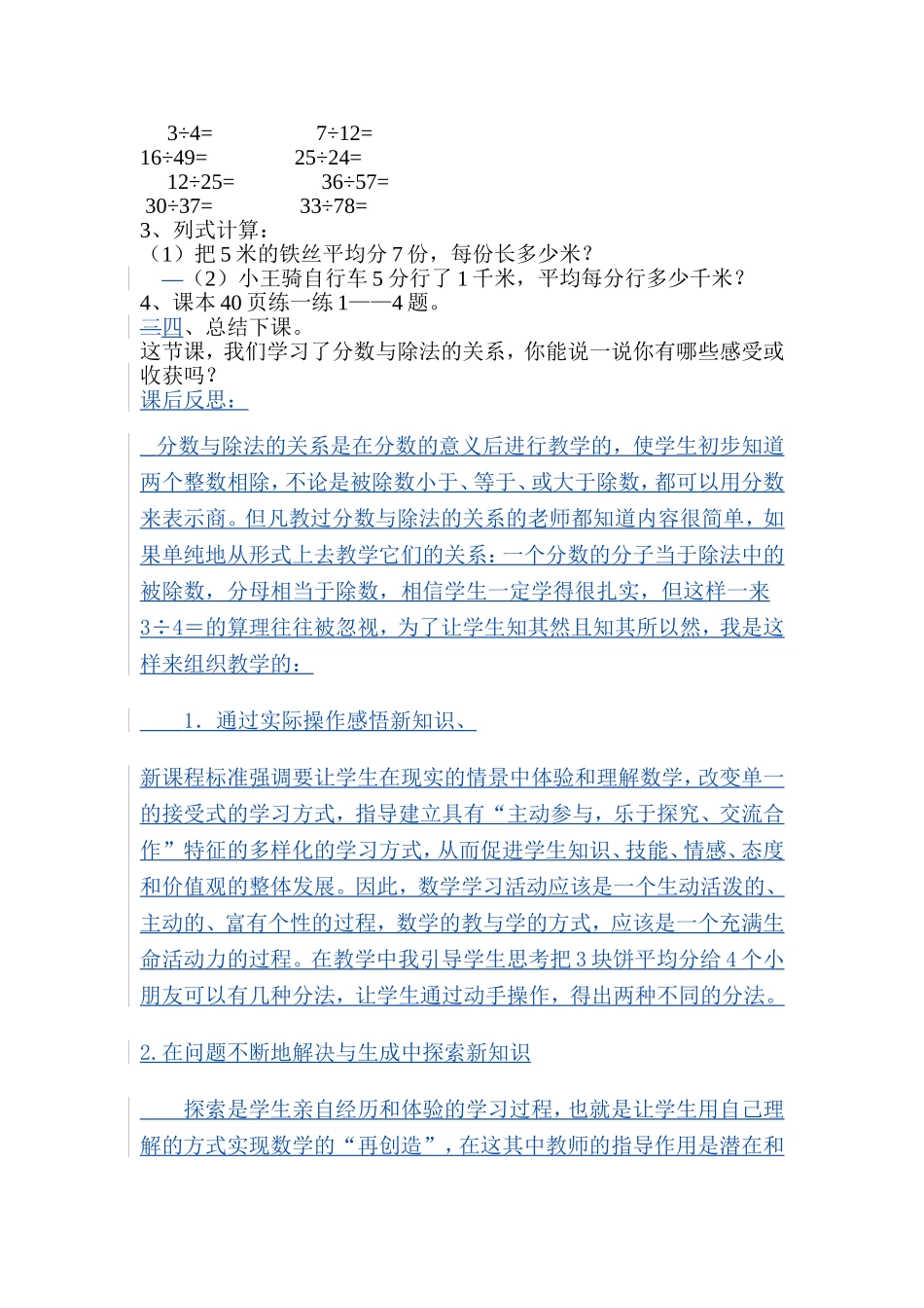 分数与除法教学设计_第3页