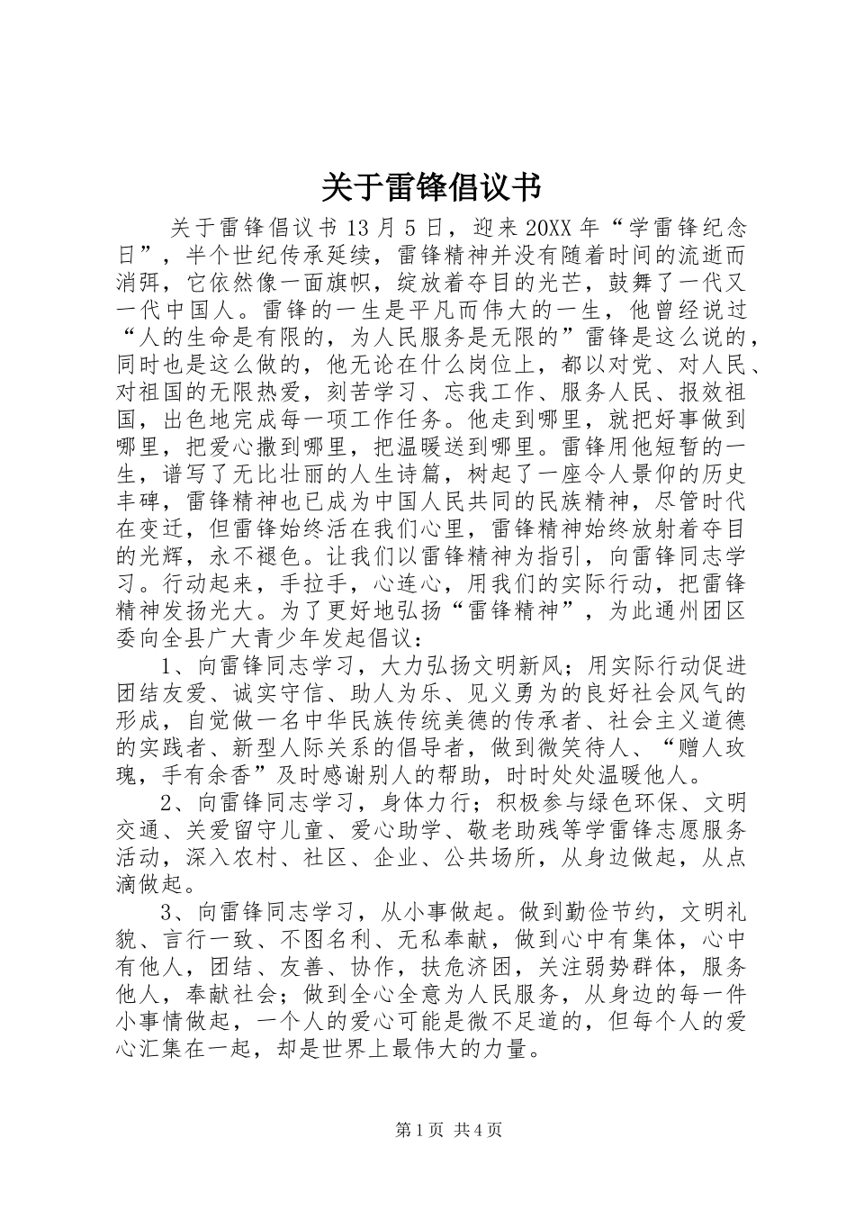 关于雷锋倡议书_第1页