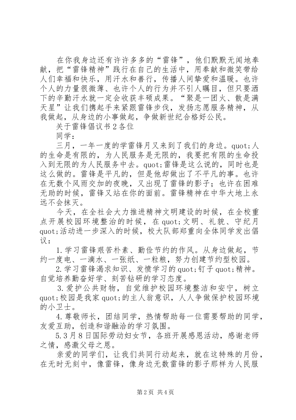 关于雷锋倡议书_第2页