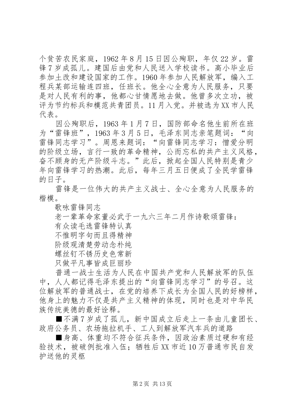 关于雷锋的事迹_第2页