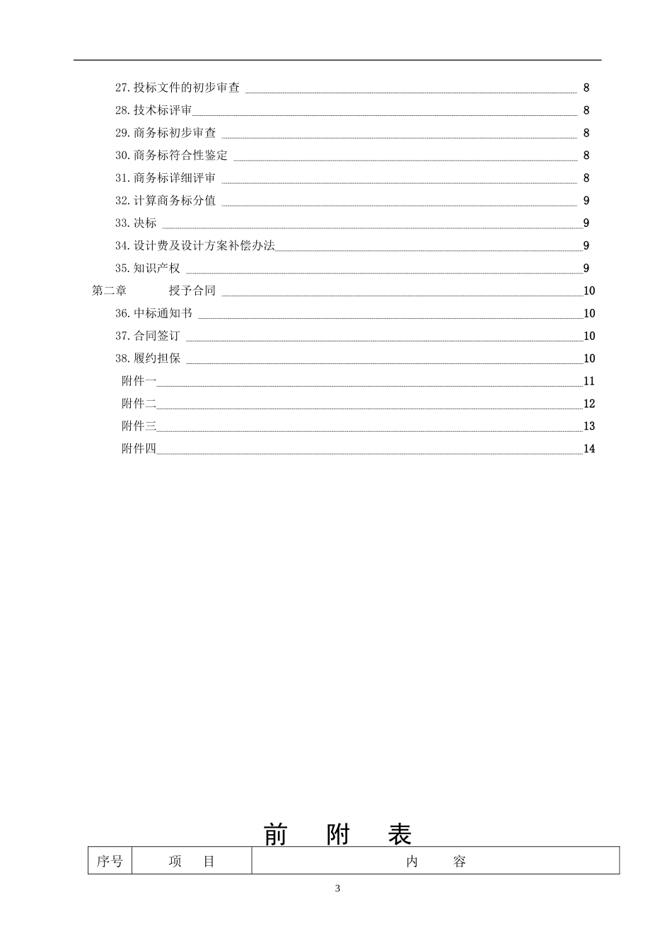 凤凰城景观设计招标文件1_第3页
