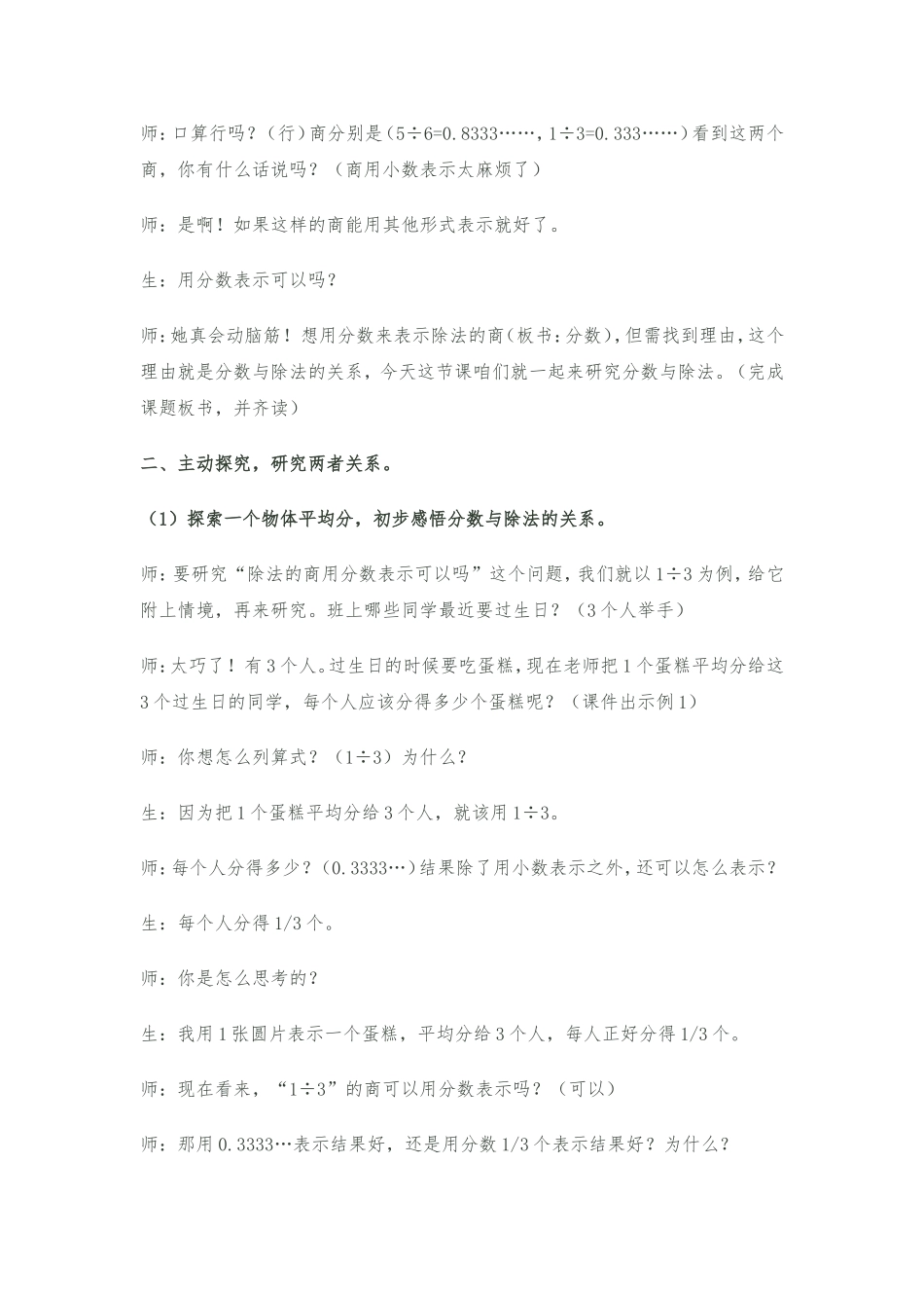 分数与除法-教学实录_第2页