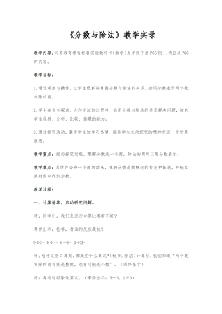 分数与除法-教学实录