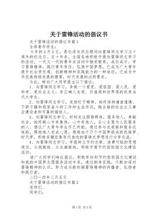 关于雷锋活动的倡议书