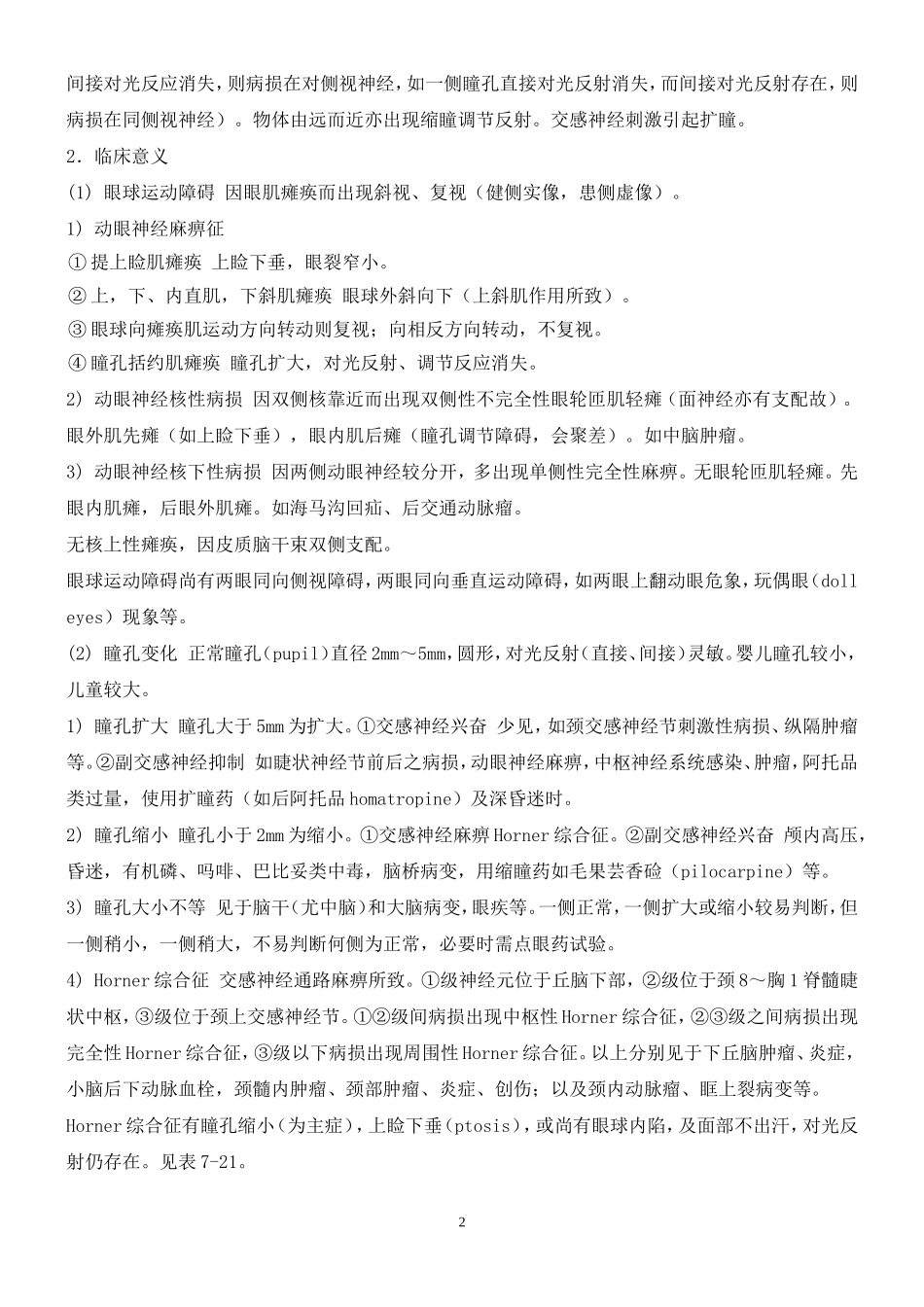 动眼神经解剖_第2页