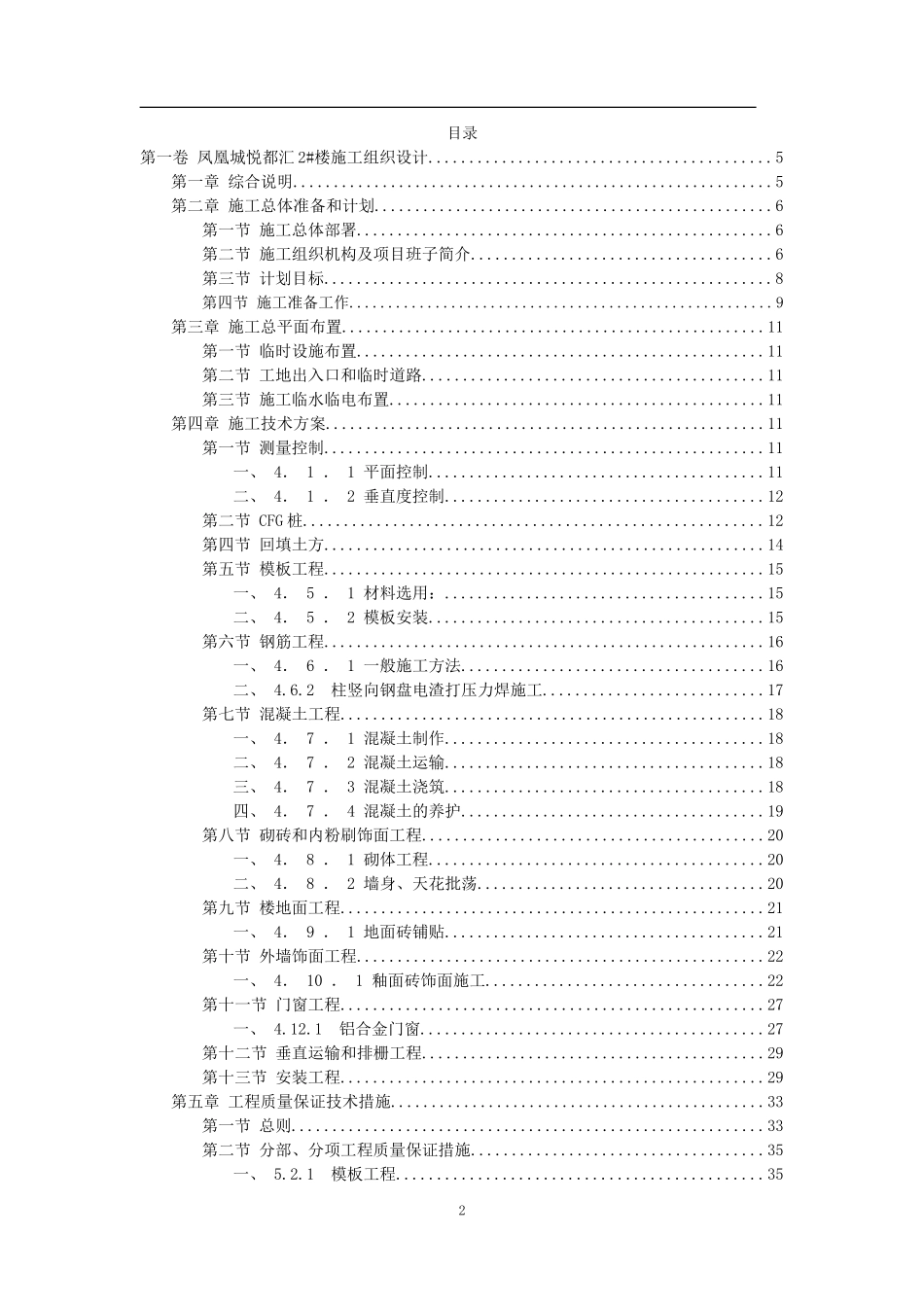 凤凰城悦都汇2#楼施工组织设计_第2页