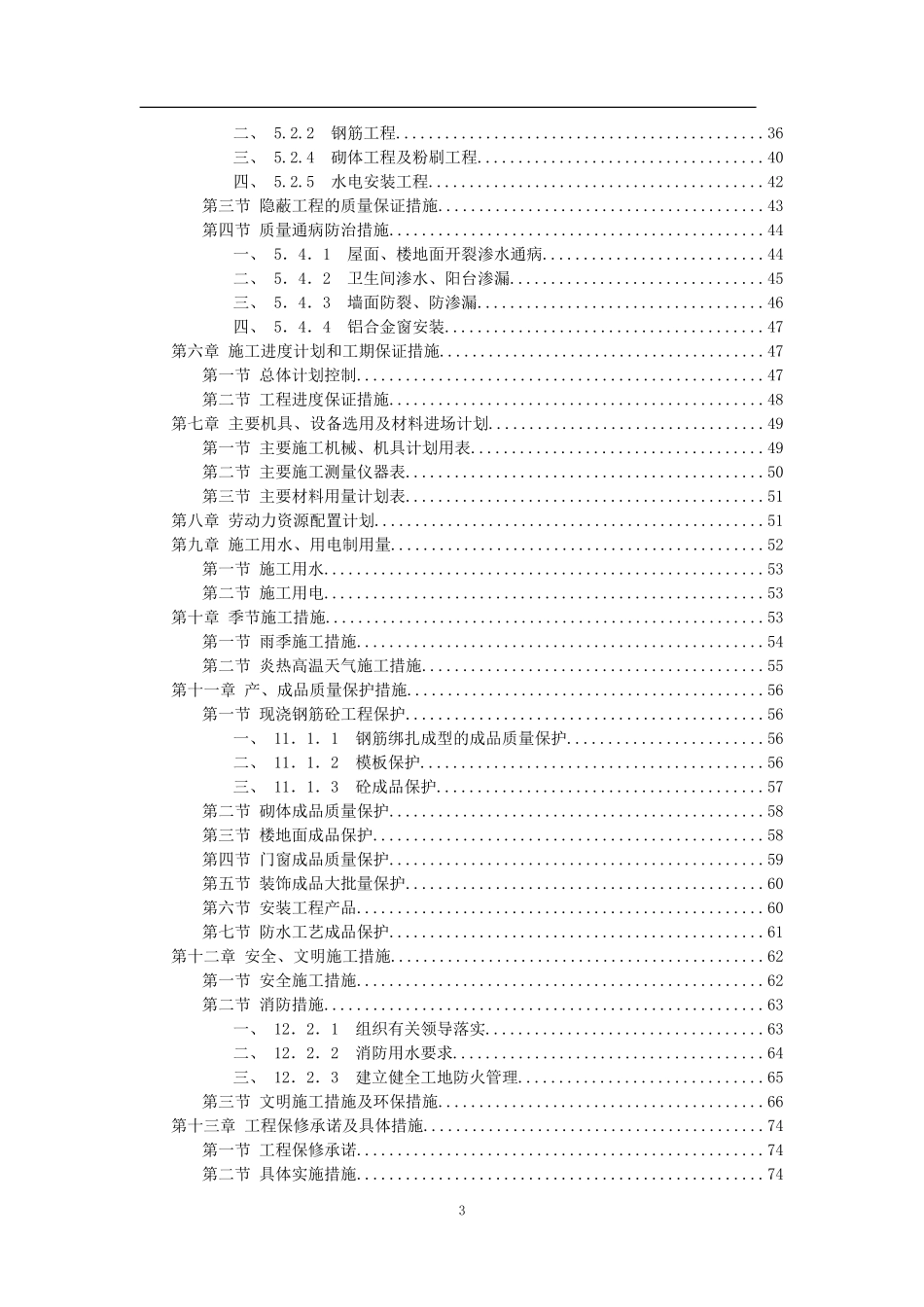 凤凰城悦都汇2#楼施工组织设计_第3页