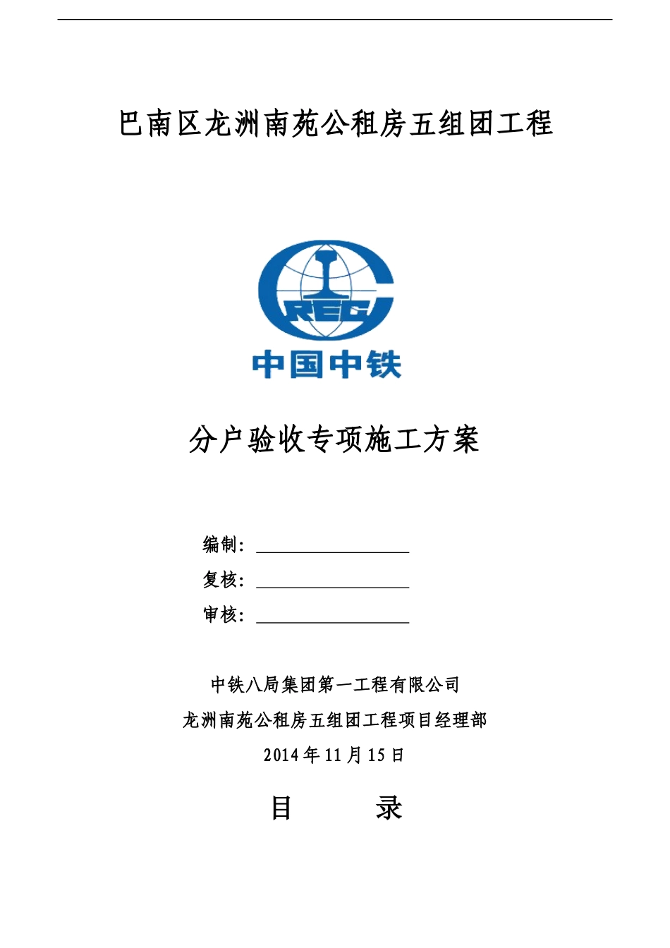 分户验收专项施工方案_第1页