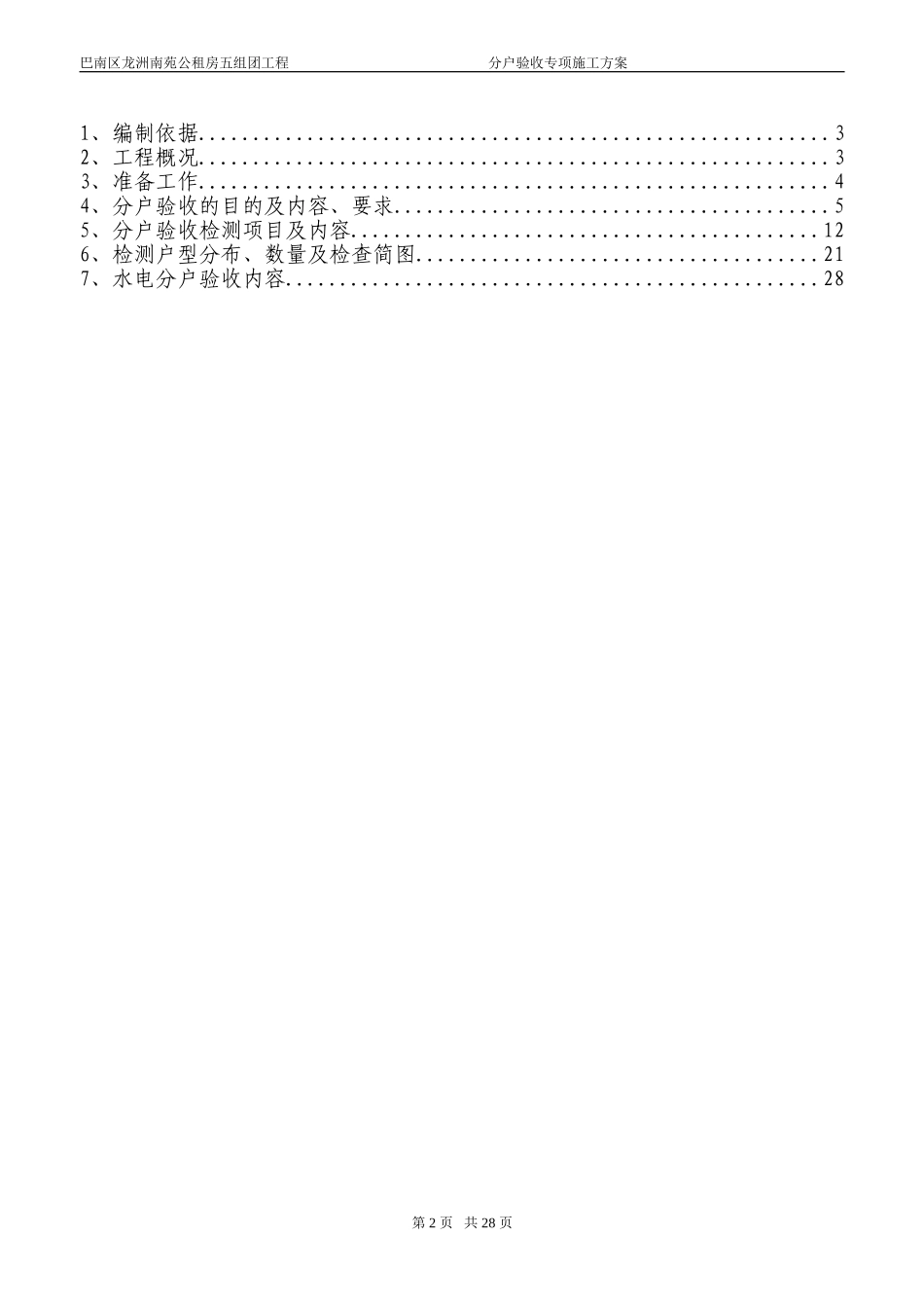 分户验收专项施工方案_第2页