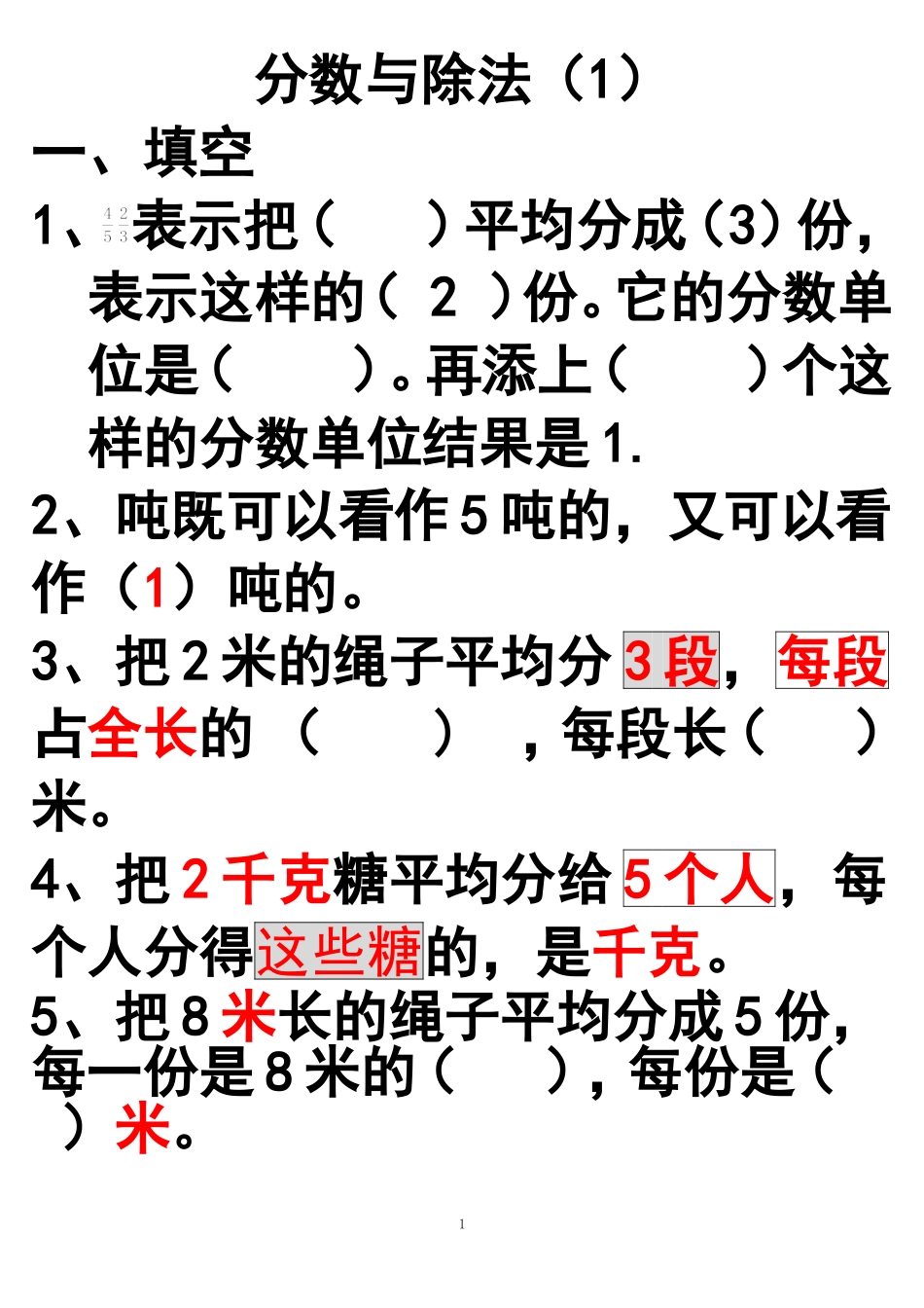 分数与除法练习题(同名6750)_第1页