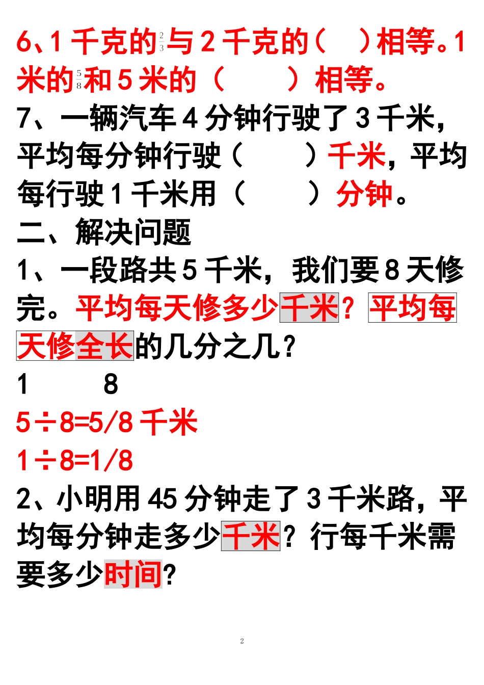 分数与除法练习题(同名6750)_第2页