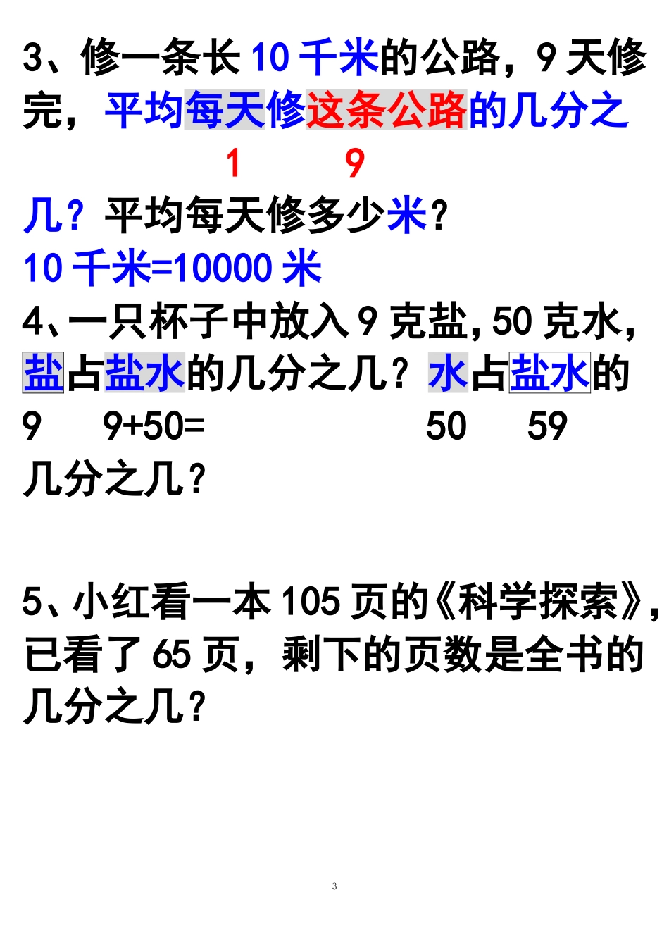 分数与除法练习题(同名6750)_第3页