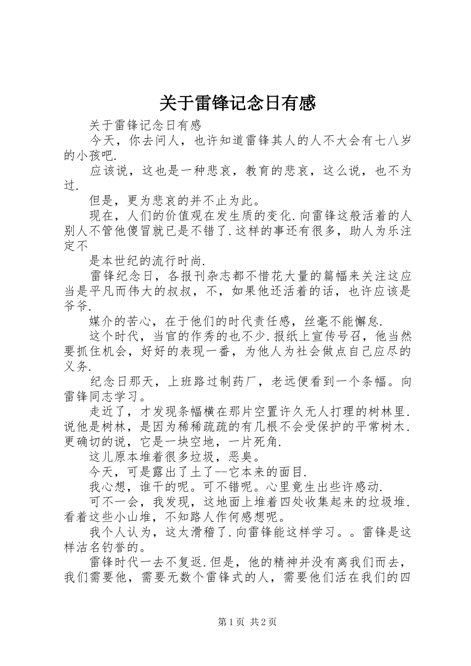 关于雷锋记念日有感_第1页