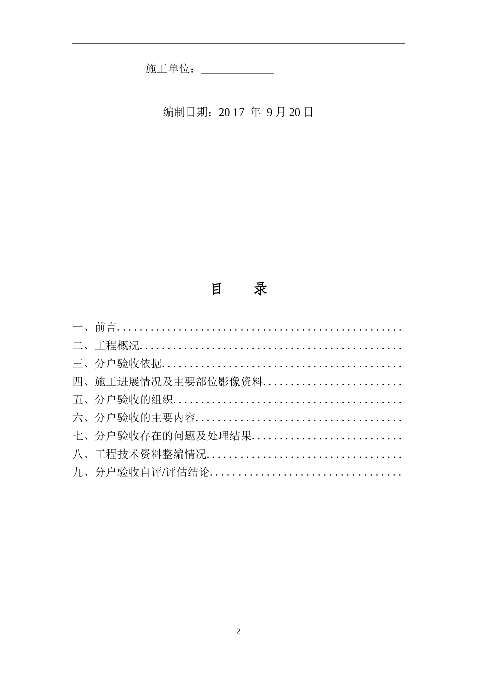 分户验收自评报告-六栋_第2页