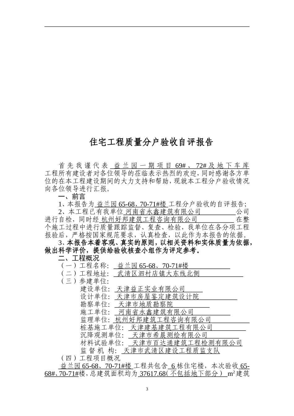 分户验收自评报告-六栋_第3页