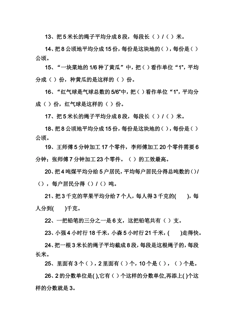 分数与除法练习题_第2页
