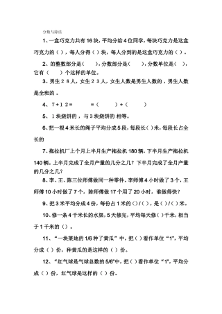 分数与除法练习题