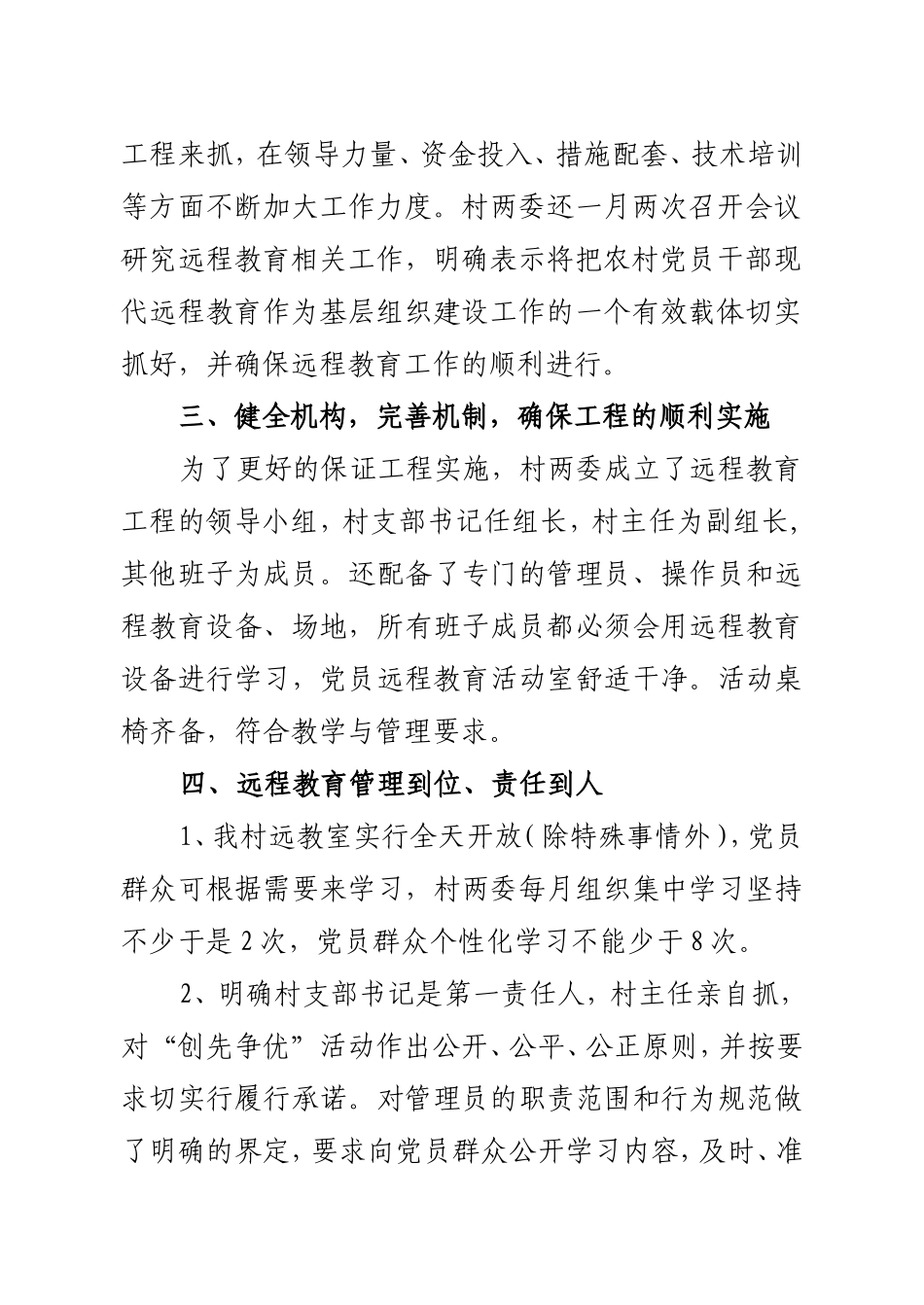 凤凰村远程教育工作总结报告_第2页