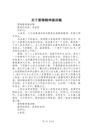 关于雷锋精神演讲稿