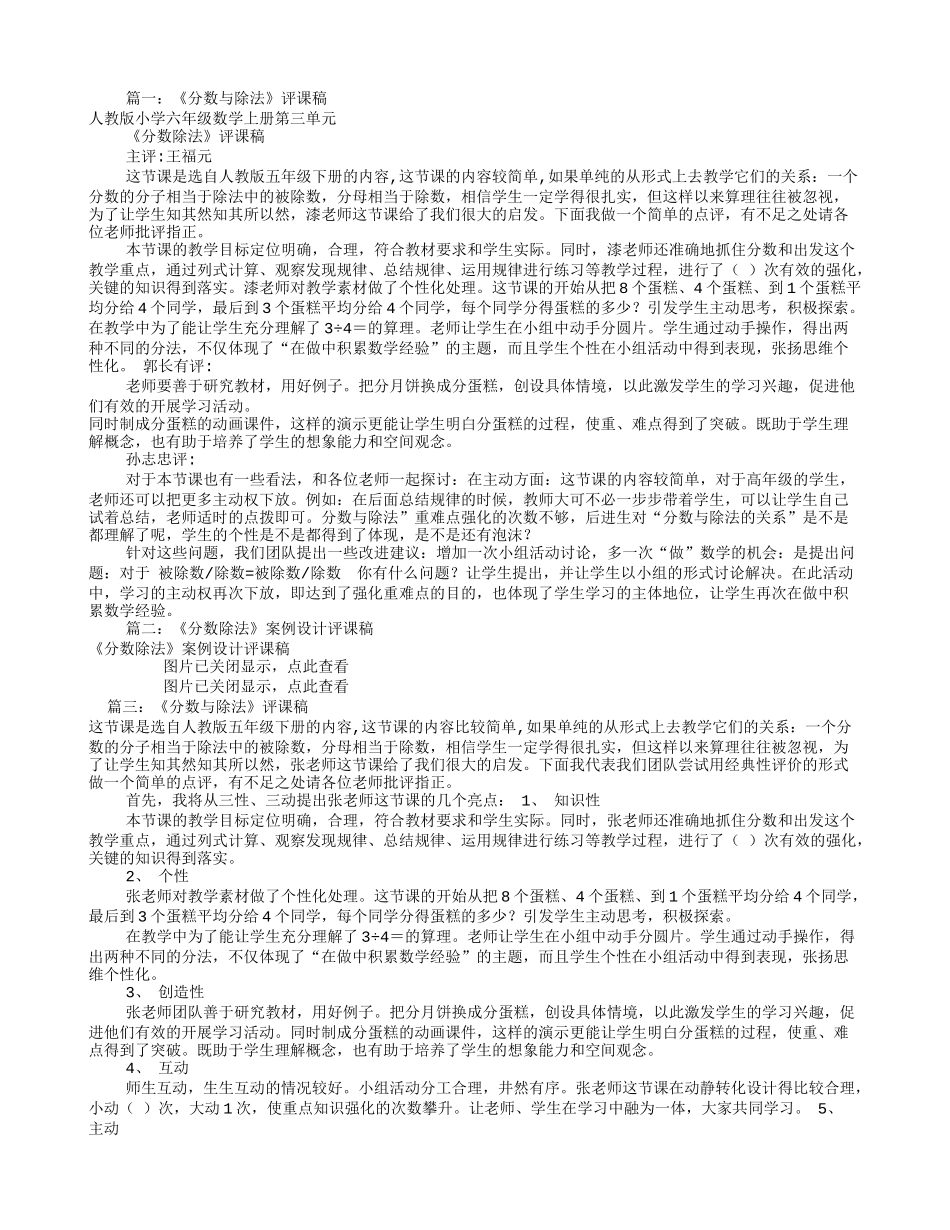 分数与除法评课稿(共11篇)_第1页