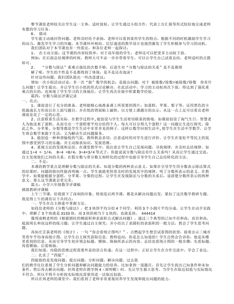 分数与除法评课稿(共11篇)_第2页