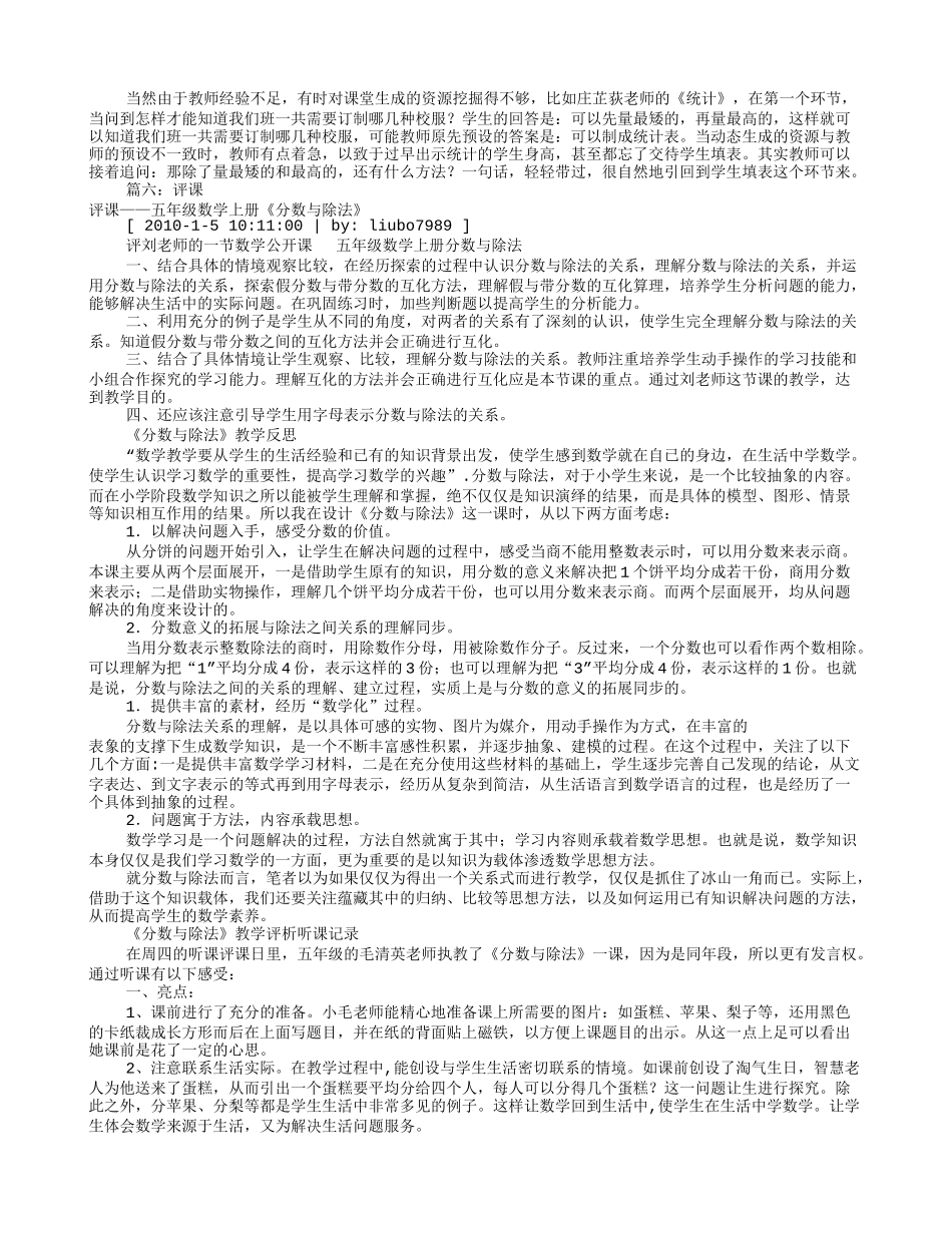 分数与除法评课稿(共11篇)_第3页