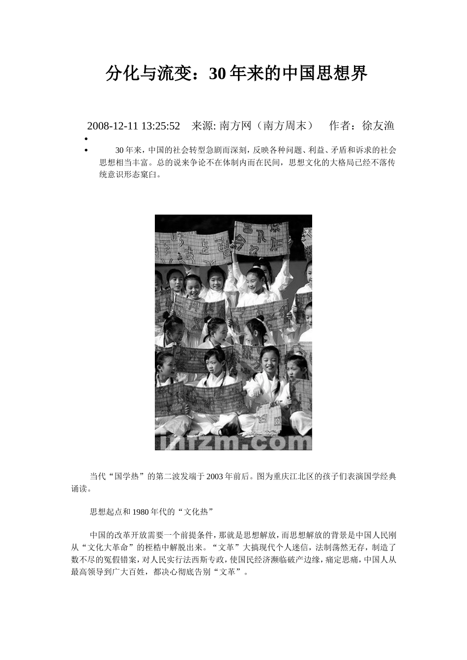 分化与流变：30年来的中国思想界_第1页