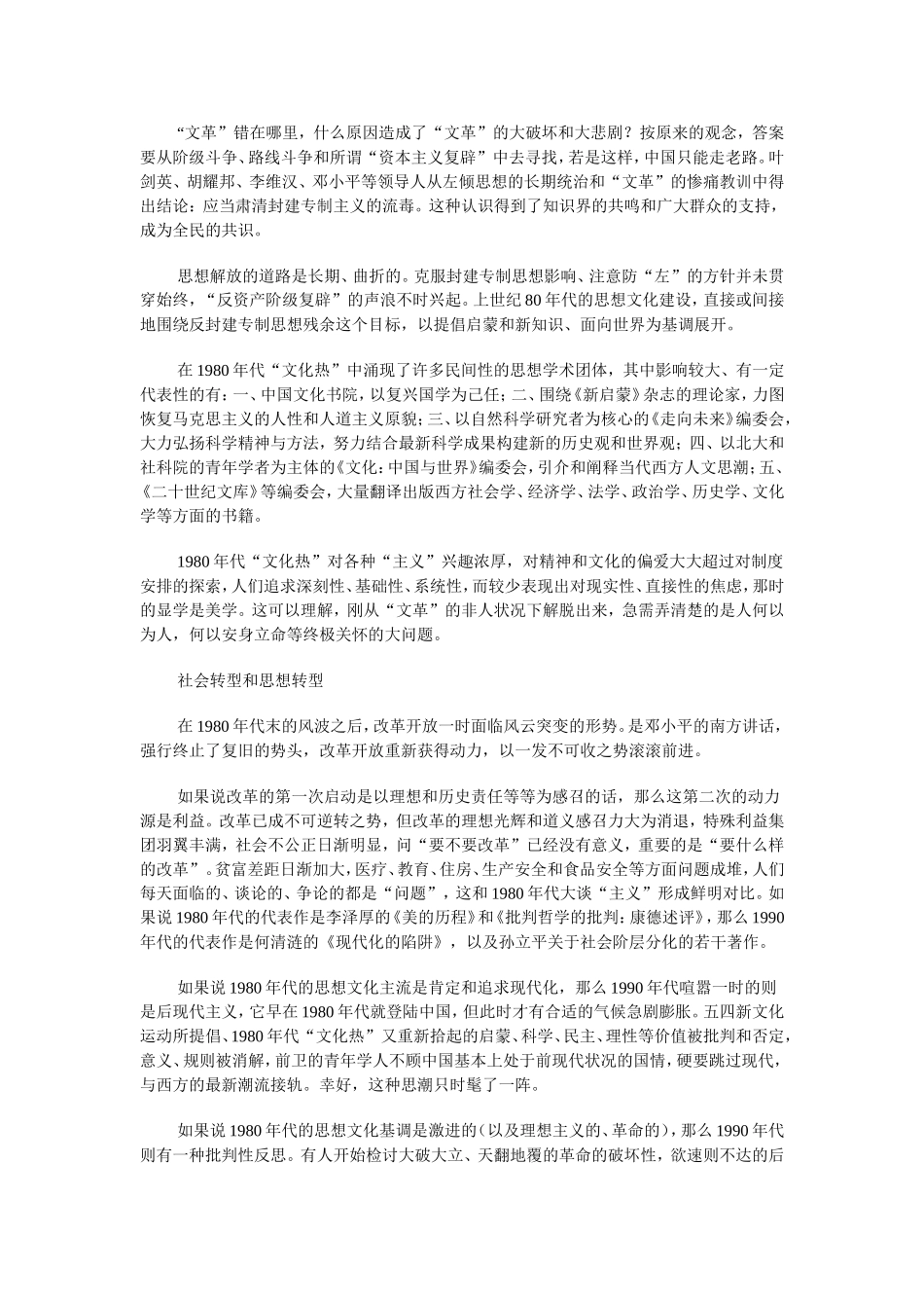分化与流变：30年来的中国思想界_第2页