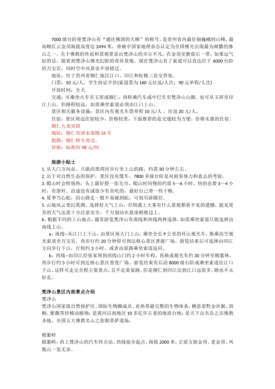 凤凰梵净山踏青活动路书(两方案)_第2页